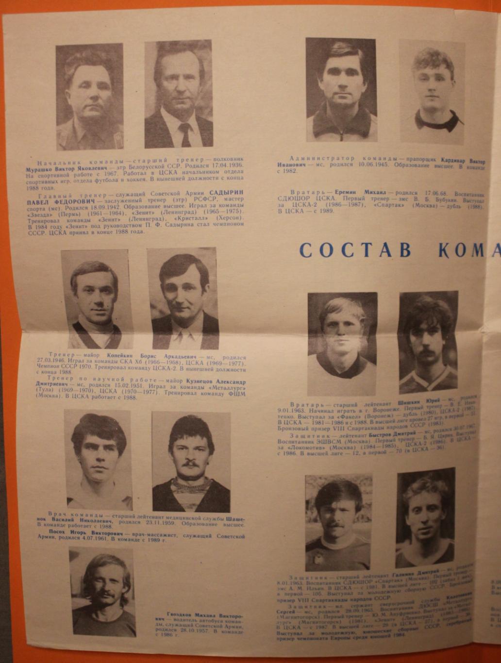 Футбол Буклет ЦСКА 1989 2-й круг 1
