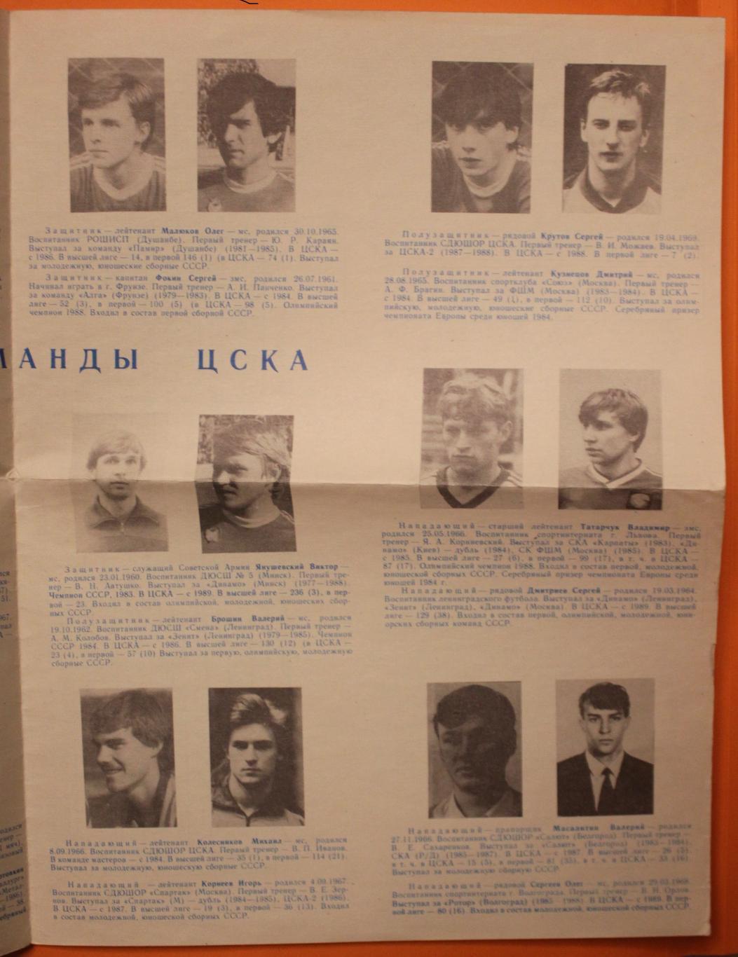 Футбол Буклет ЦСКА 1989 2-й круг 2