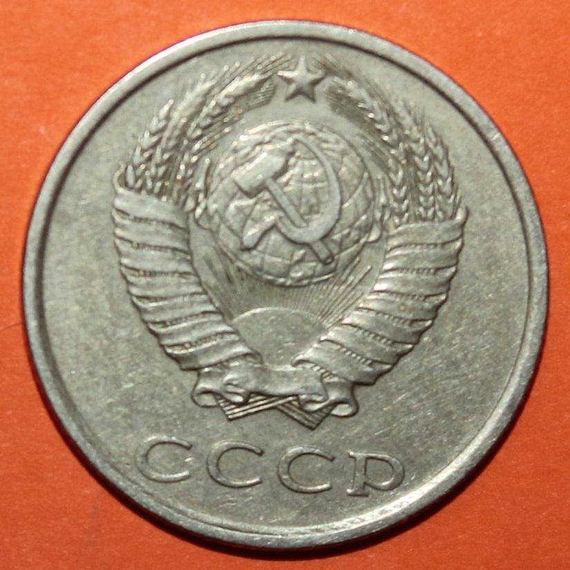 20 копеек СССР 1982 1