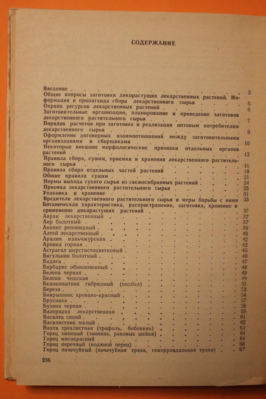 Б.Коршиков, А.Митюков, С.Шамрук Заготовка дикорастущей продукции 3