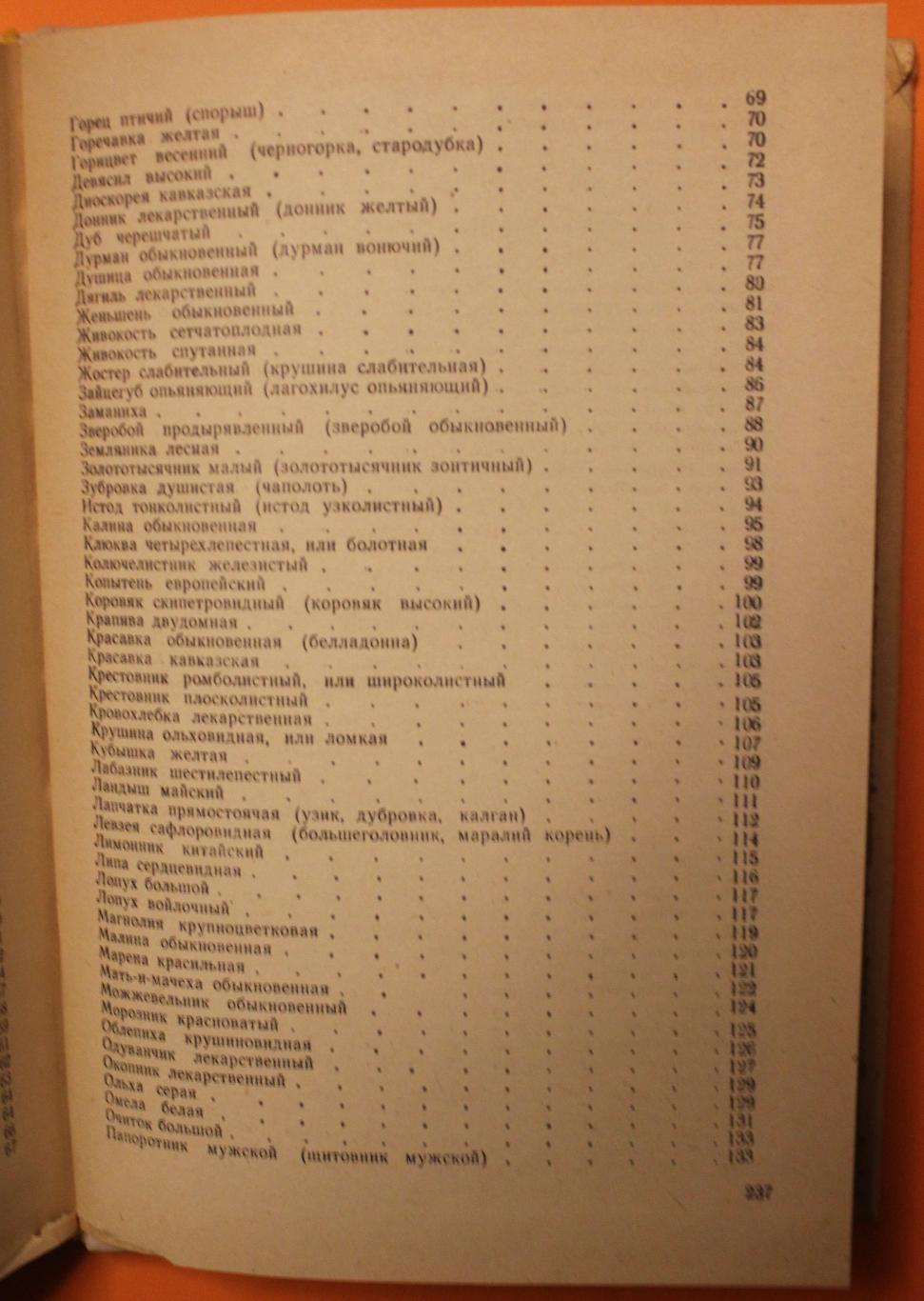 Б.Коршиков, А.Митюков, С.Шамрук Заготовка дикорастущей продукции 4