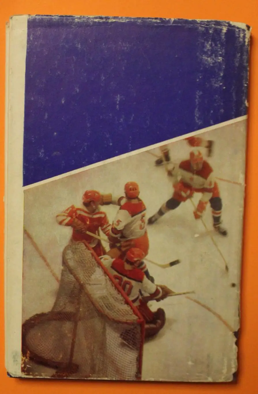 Василий Сысоев Играет ЦСКА (1975) 1