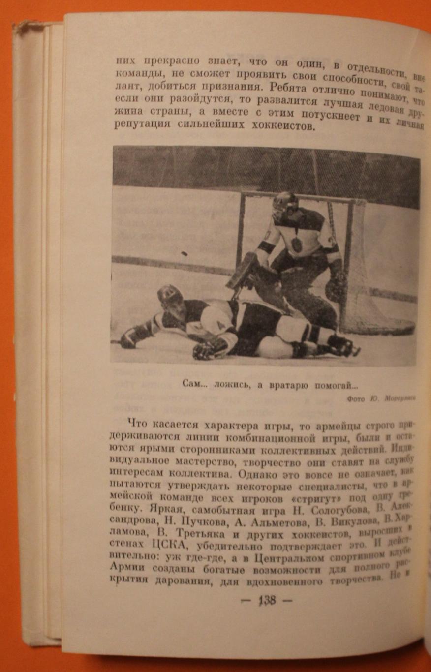 Василий Сысоев Играет ЦСКА (1975) 3
