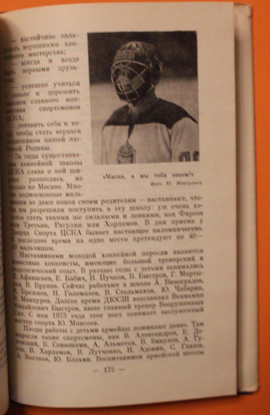 Василий Сысоев Играет ЦСКА (1975) 5