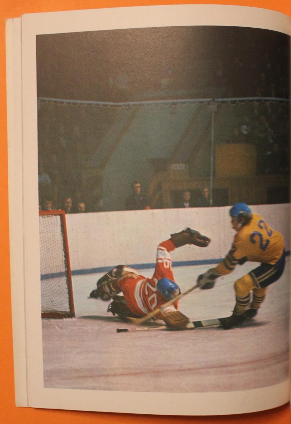 Ю.Метаев Чемпионат мира и Европы по хоккею Москва 1973 официальный справочник 3