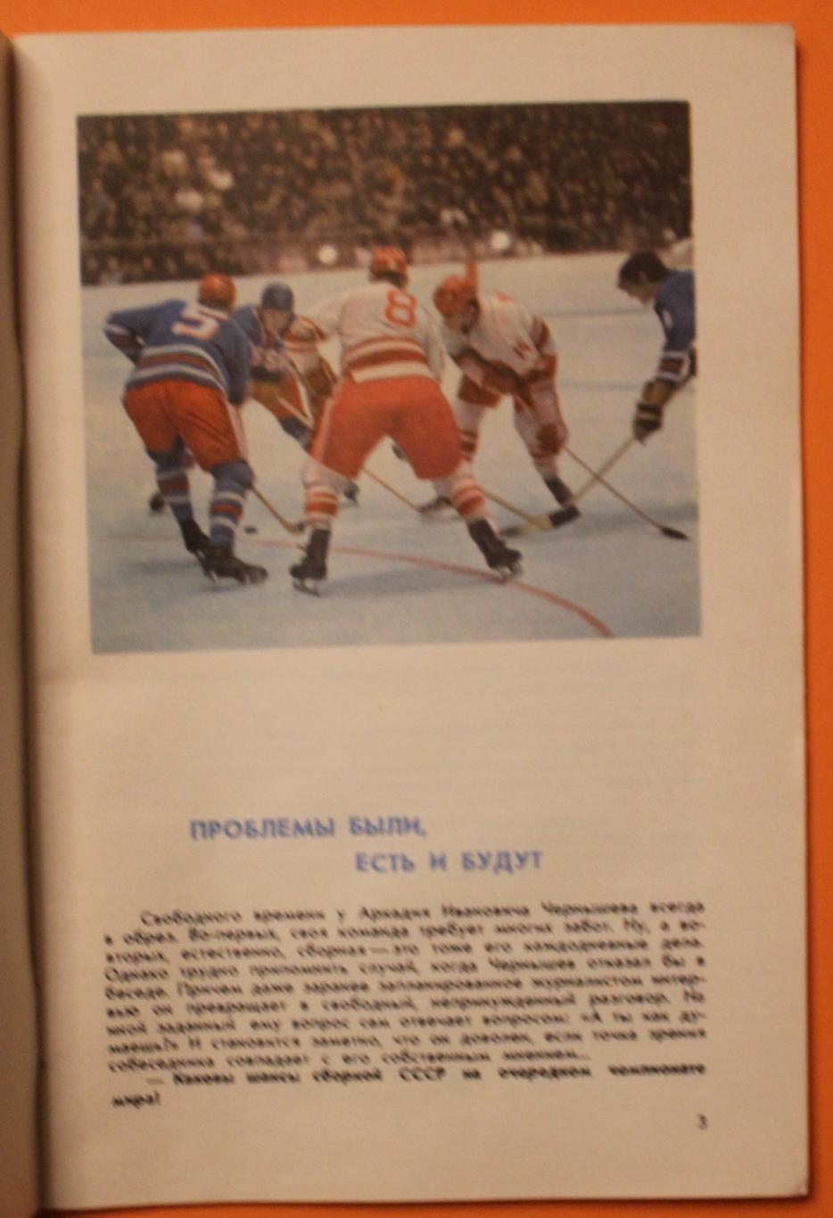 Хоккей 1971 конкурс 3