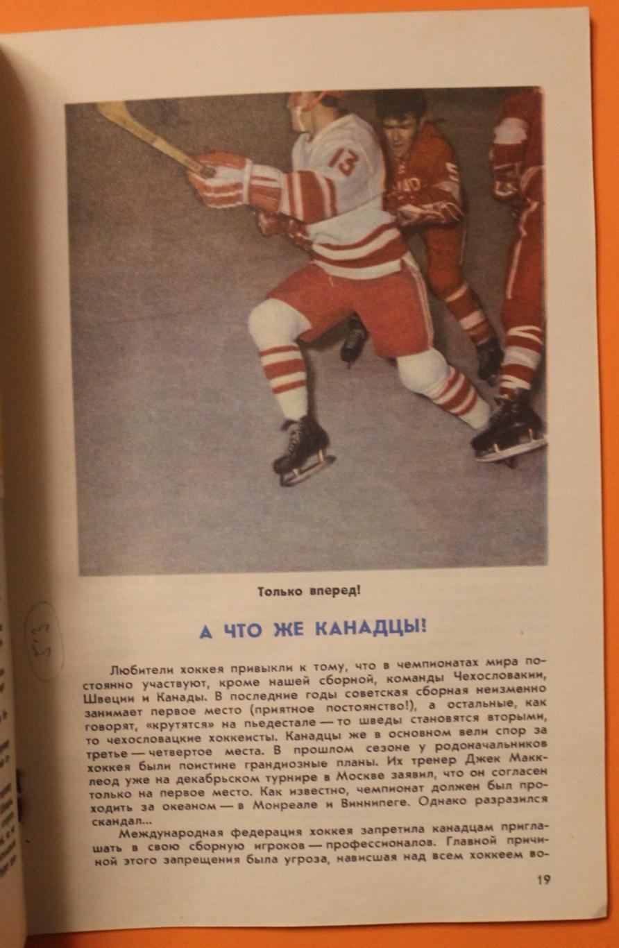 Хоккей 1971 конкурс 5