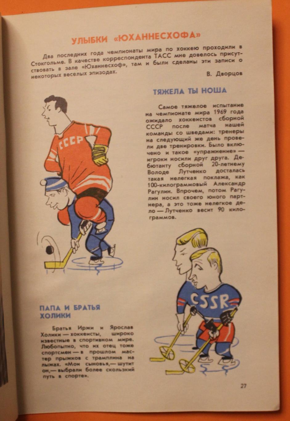 Хоккей 1971 конкурс 7