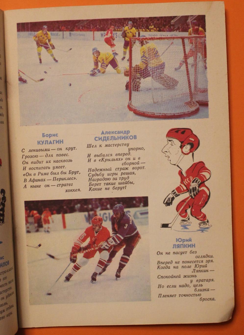 Хоккей 1974 конкурс 3
