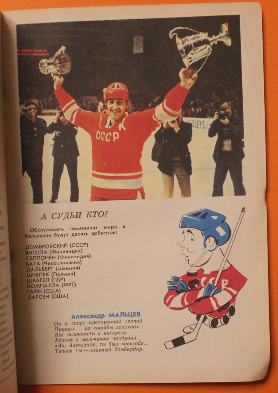 Хоккей 1974 конкурс 4