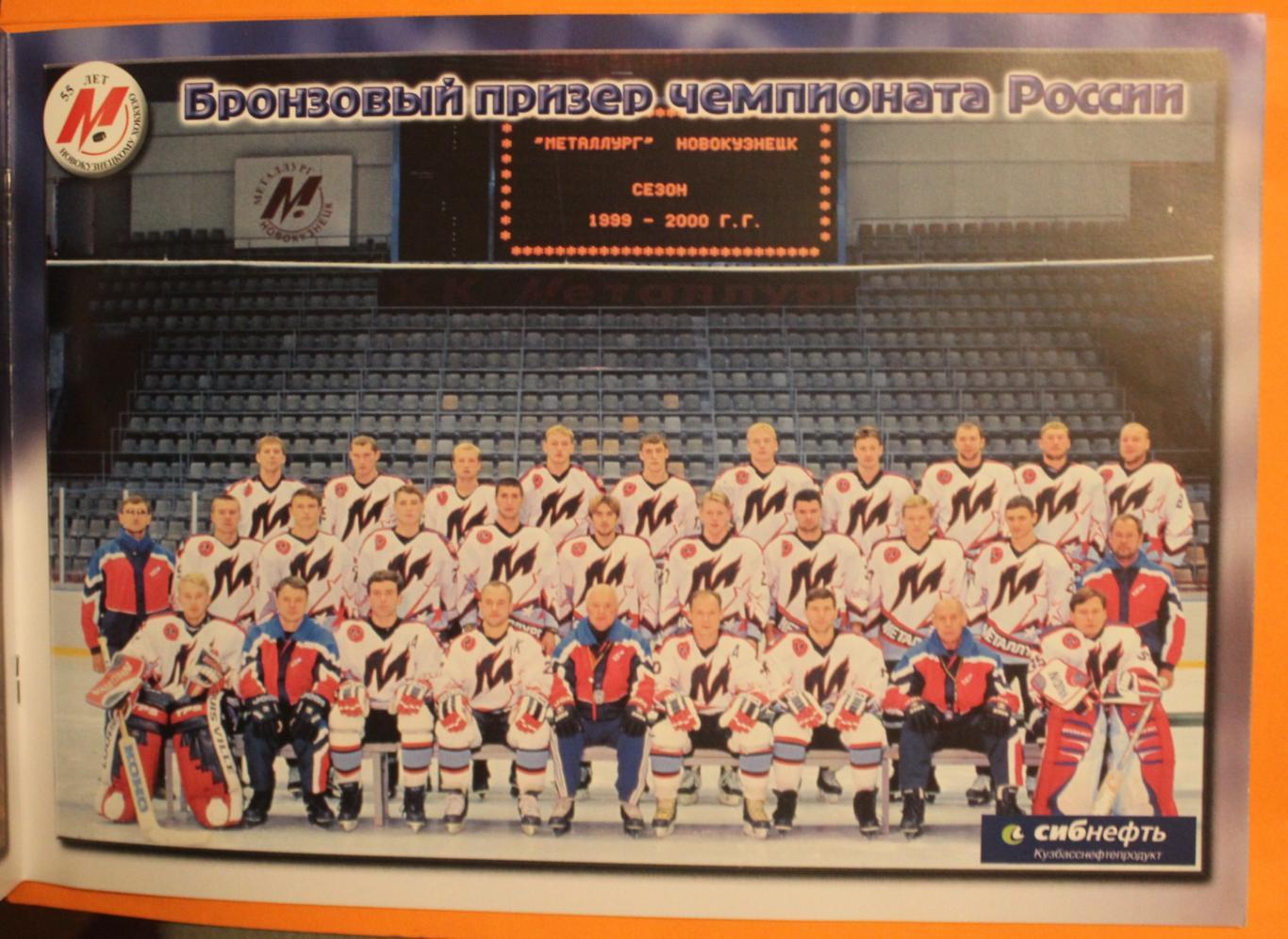 55 лет новокузнецкому хоккею 1949-2004 2