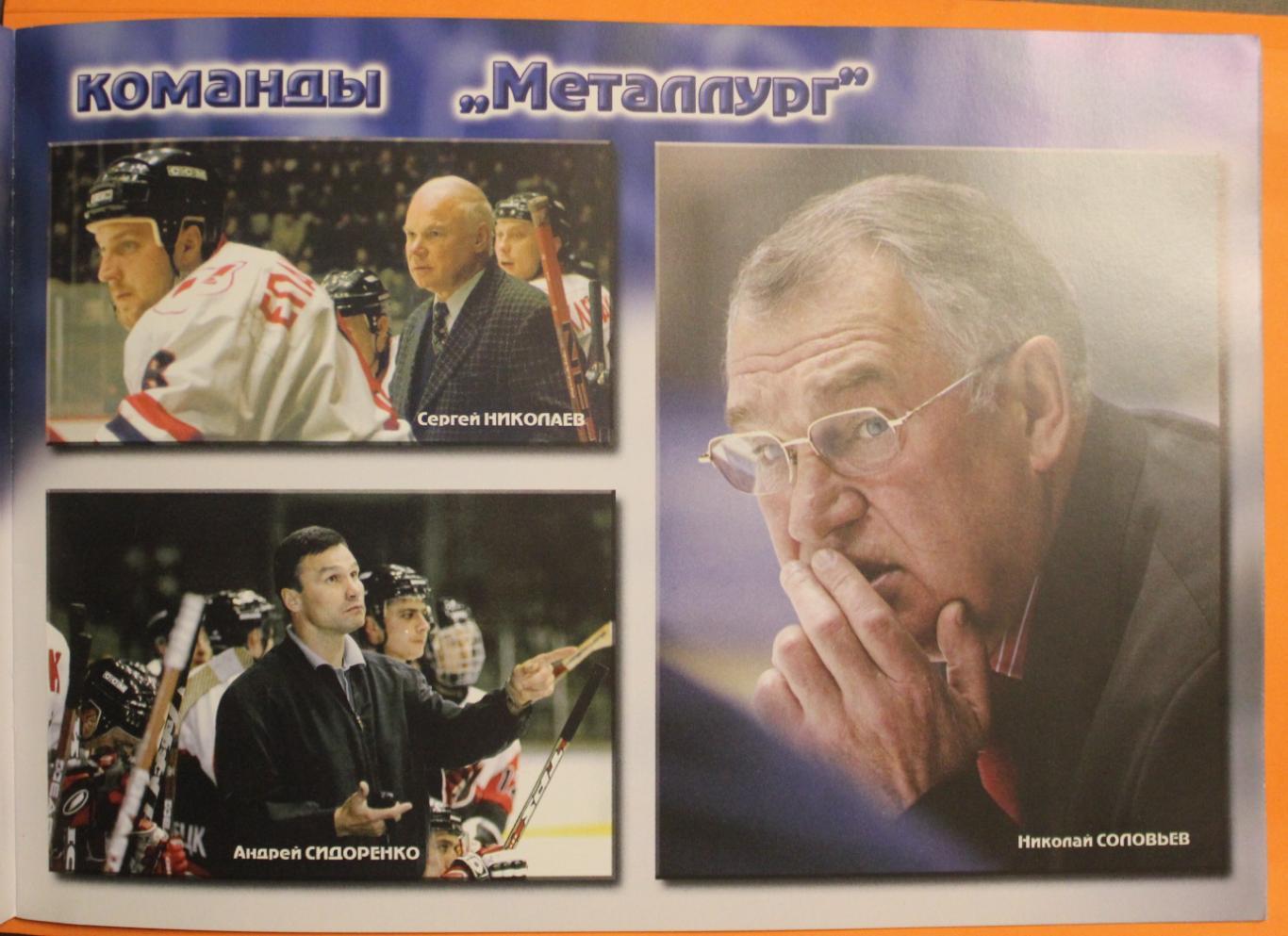 55 лет новокузнецкому хоккею 1949-2004 3