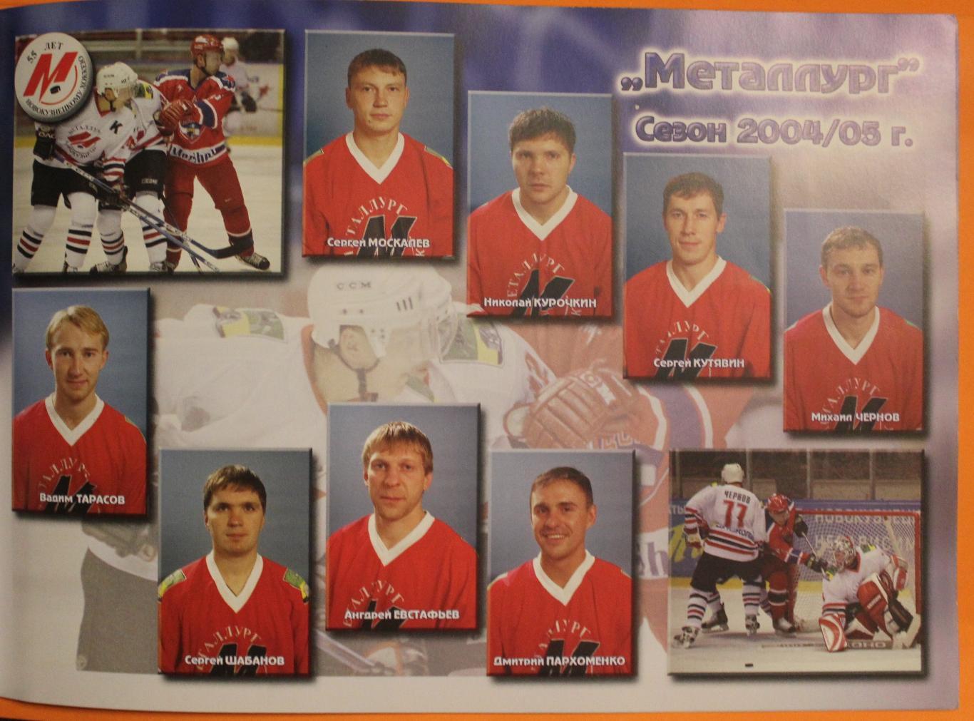55 лет новокузнецкому хоккею 1949-2004 4