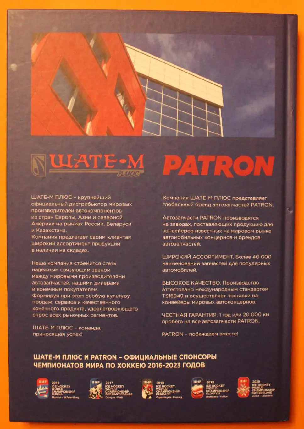 Всеволод Кукушкин Легендарные победы большого хоккея с автографом 1