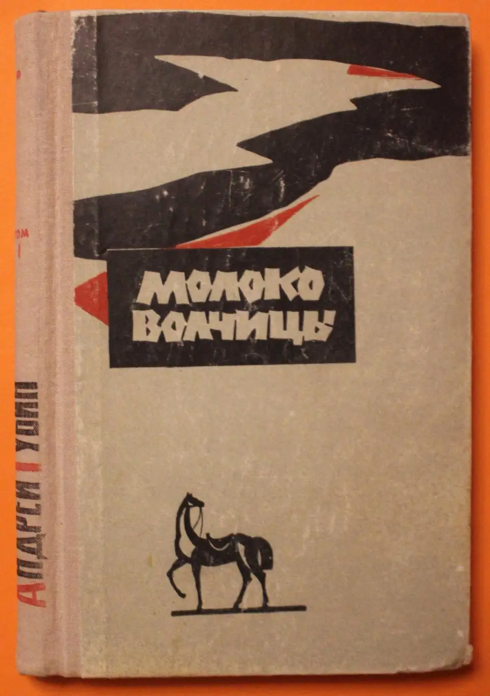 Андрей Губин Молоко волчицы книги 1,2
