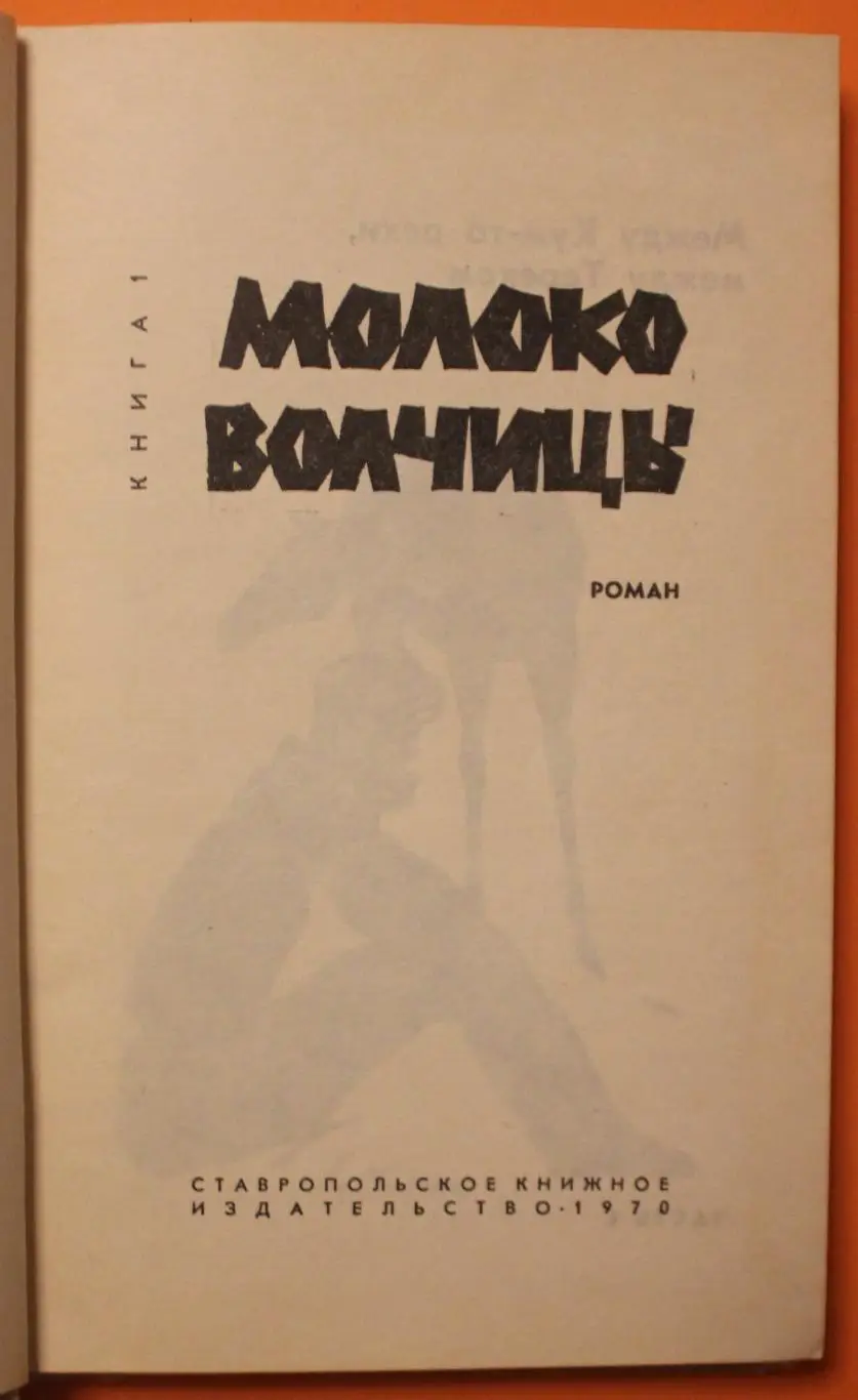 Андрей Губин Молоко волчицы книги 1,2 2