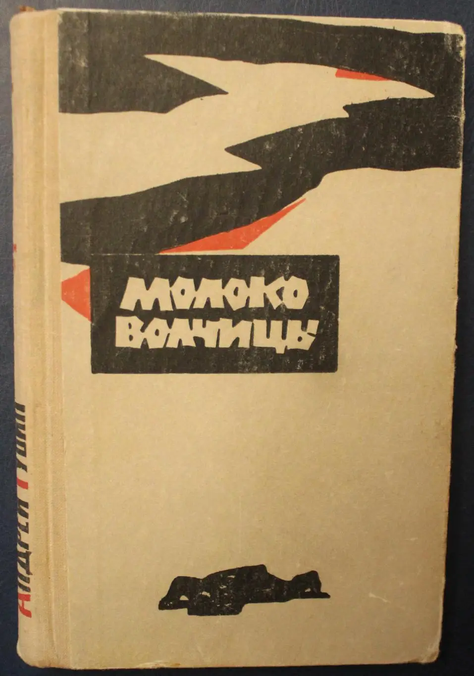 Андрей Губин Молоко волчицы книги 1,2 3