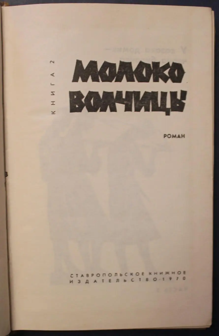 Андрей Губин Молоко волчицы книги 1,2 5