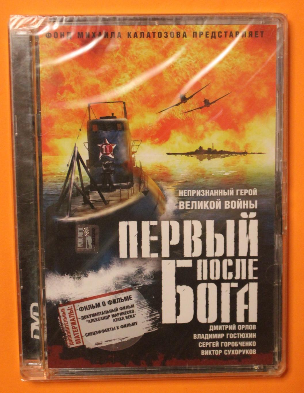 DVD Фильм Василия Чигинского Первый после Бога