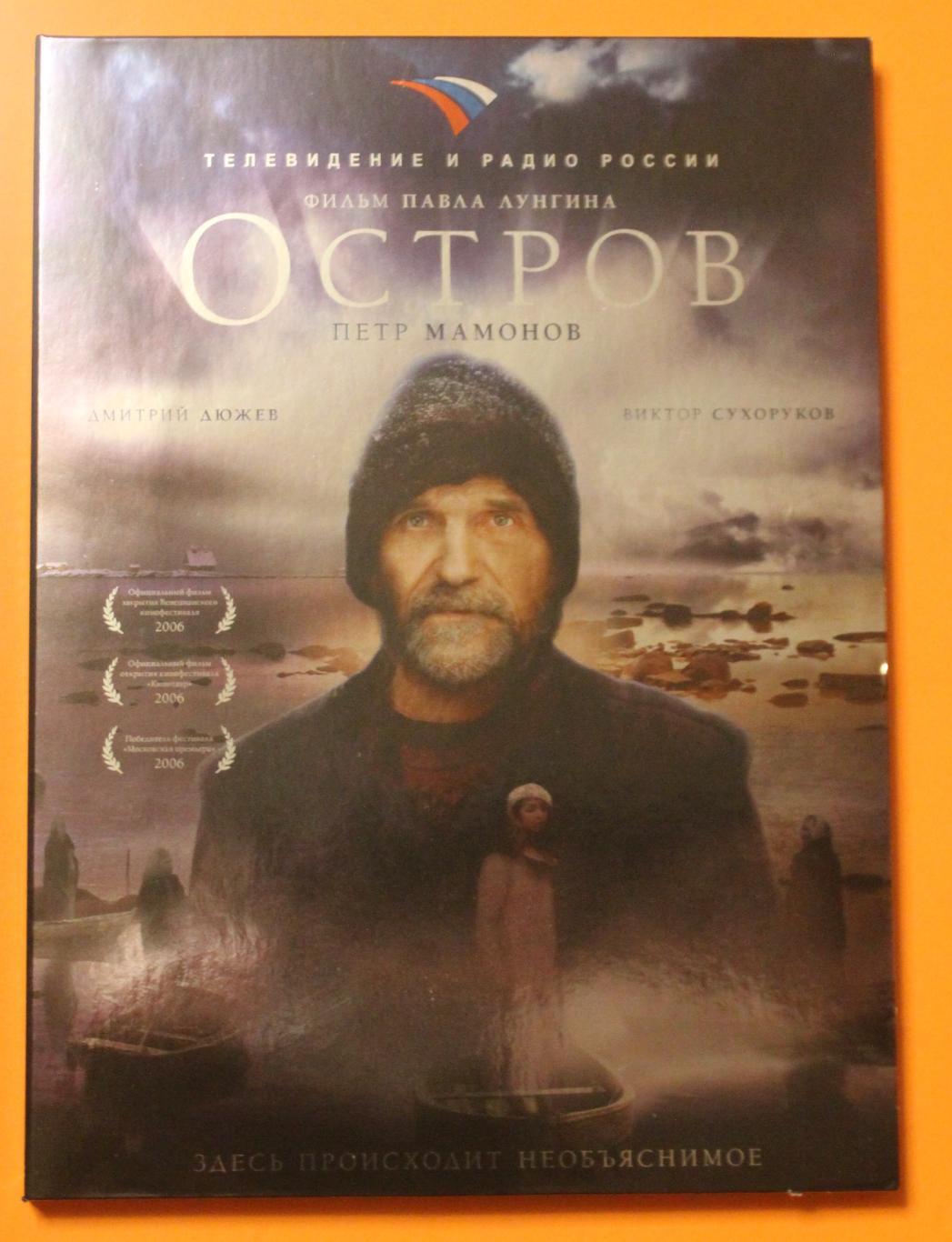 DVD фильм Павла Лунгина Остров 2