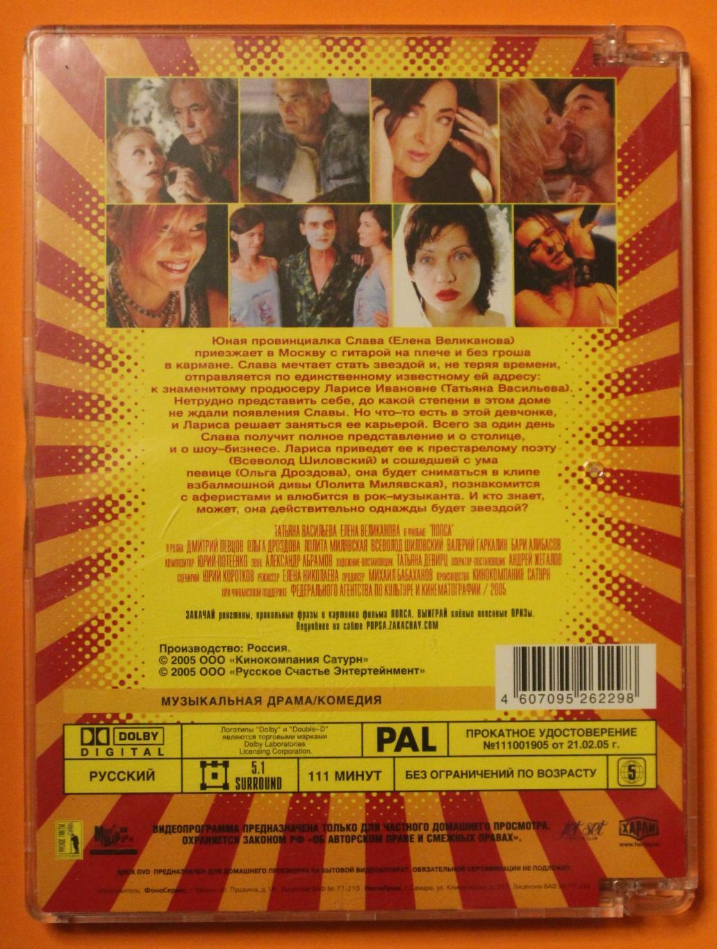 DVD музыкальный фильм Попса 1