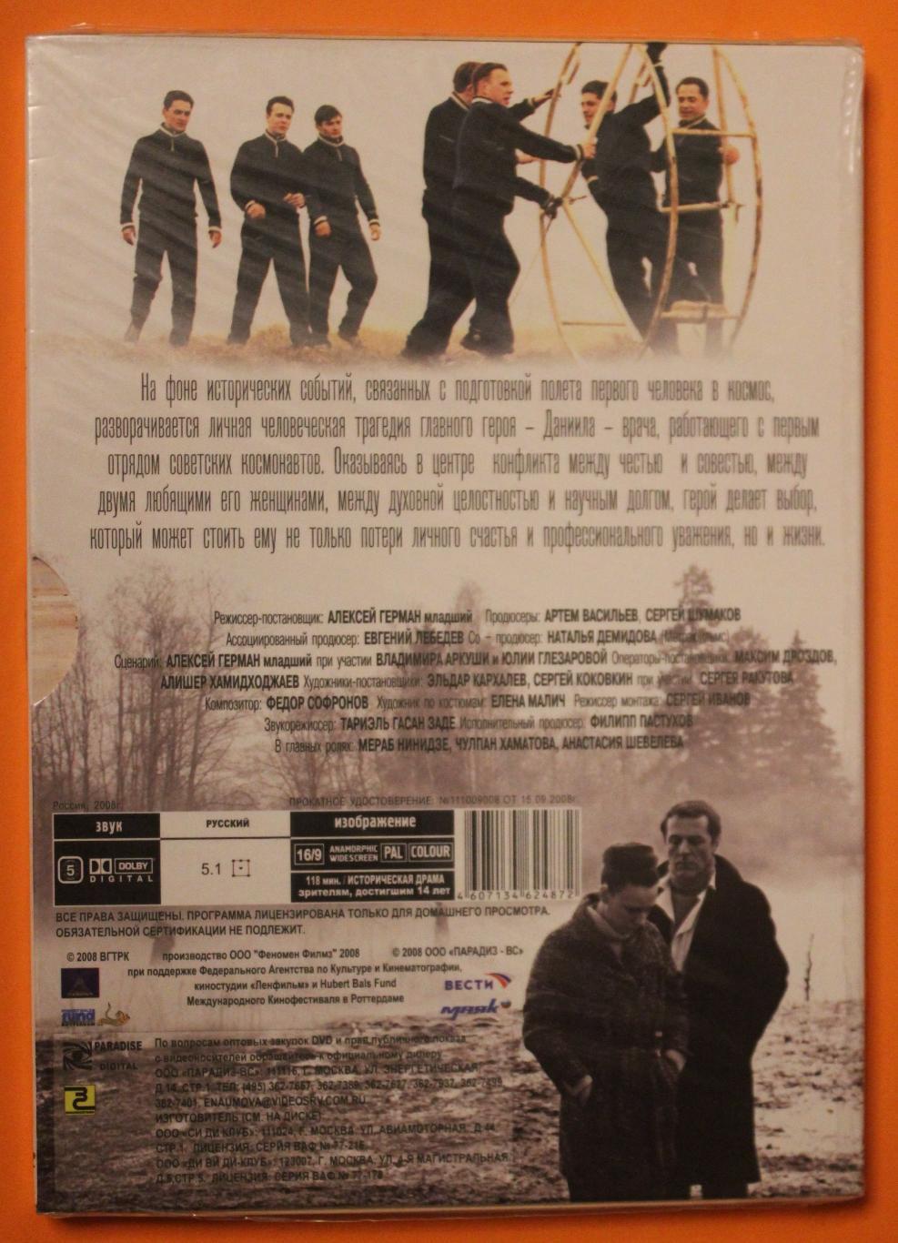 DVD фильм Алексея Германа младшего Бумажный солдат 1