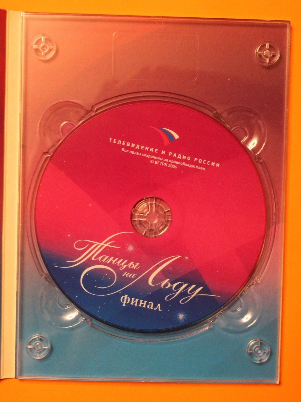 DVD Танцы на льду (фигурное катание, финал 2006) 2