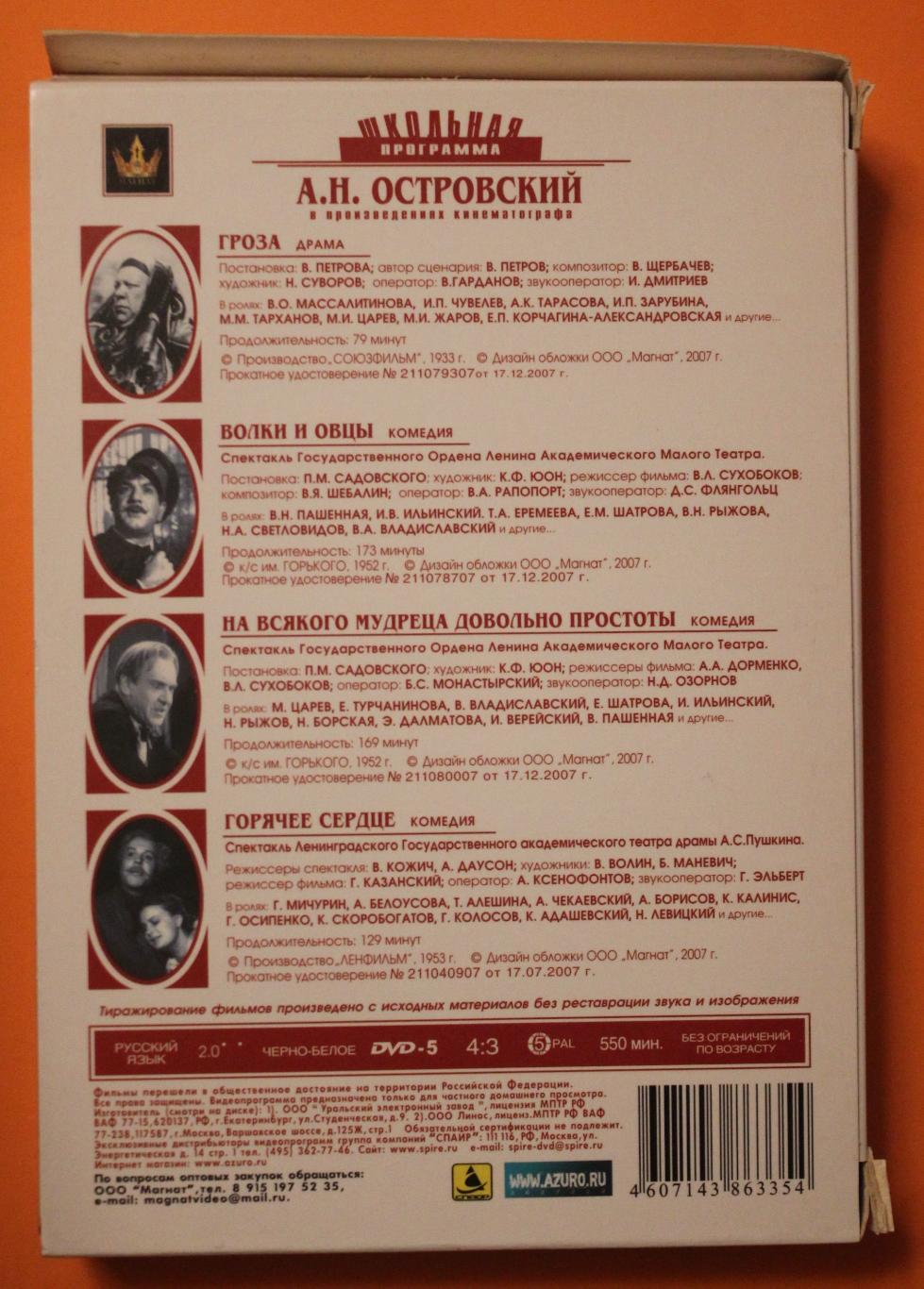 Четыре DVD А.Н.Островский в произведениях кинематографа 1