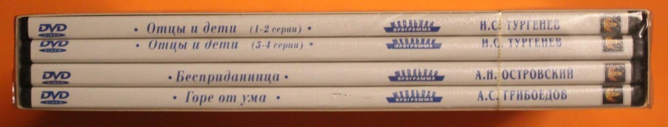 Четыре DVD А.Грибоедов, И.Тургенев, А.Островский в произведениях кинематографа 2