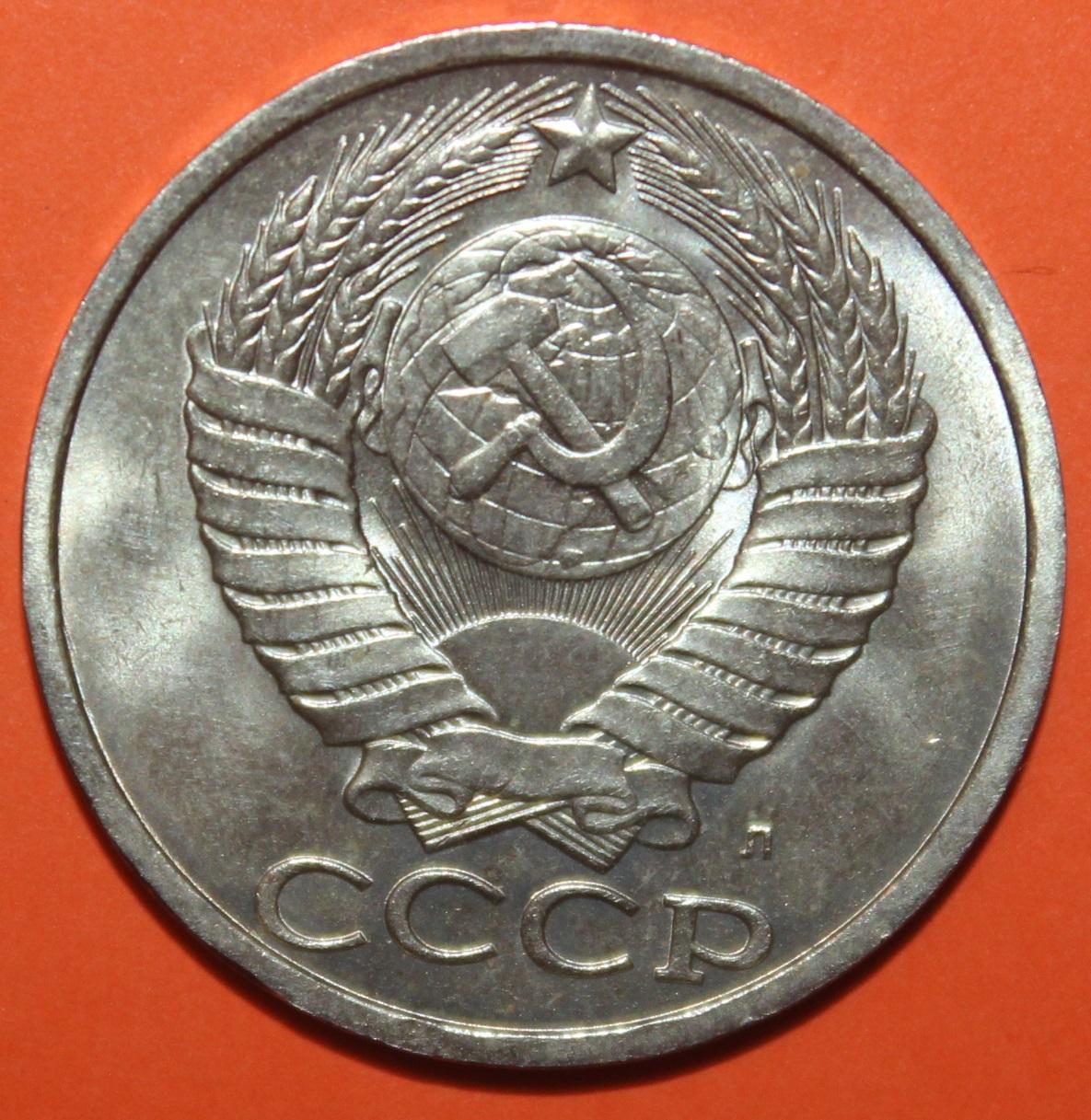 50 копеек СССР 1991л 1