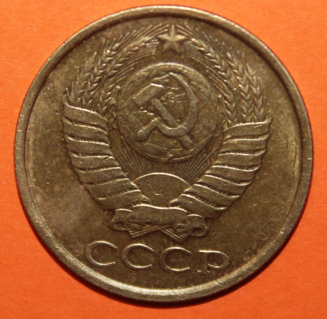 5 копеек СССР 1989 1