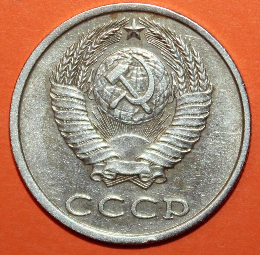 20 копеек СССР 1989 1