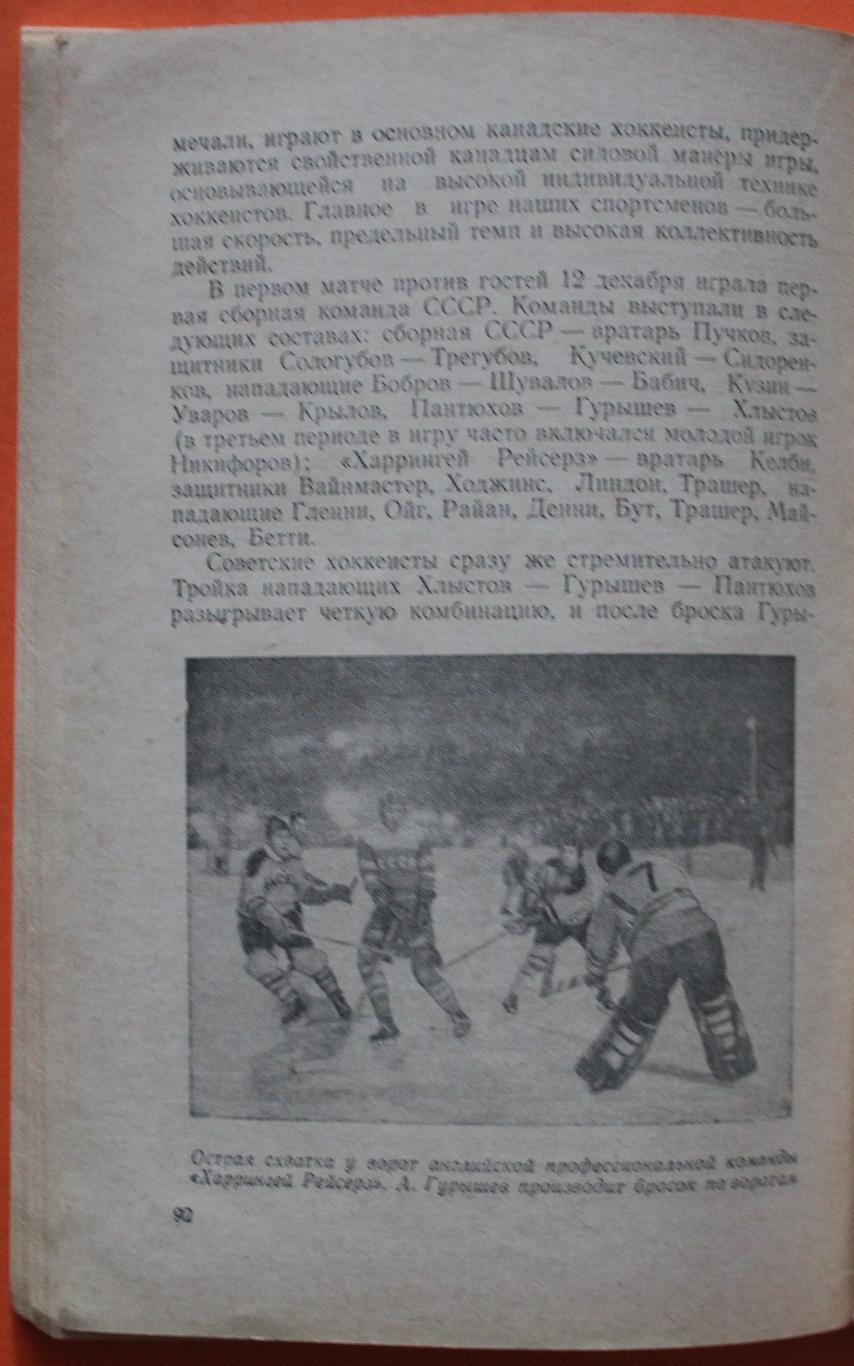 Виктор Фролов На ледяных полях 1957 3
