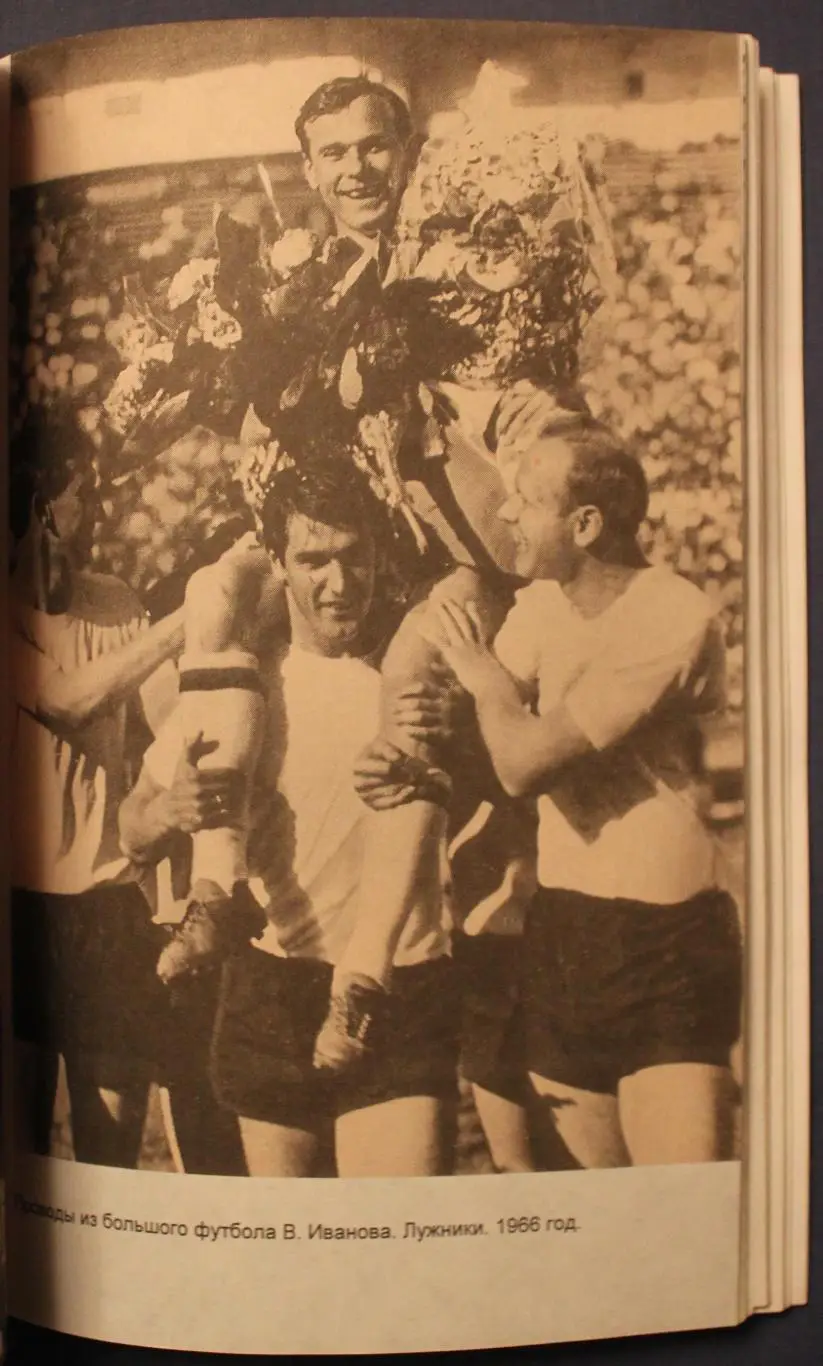 Андрей Сухомлинов Эдуард Стрельцов. Трагедия великого футболиста 3