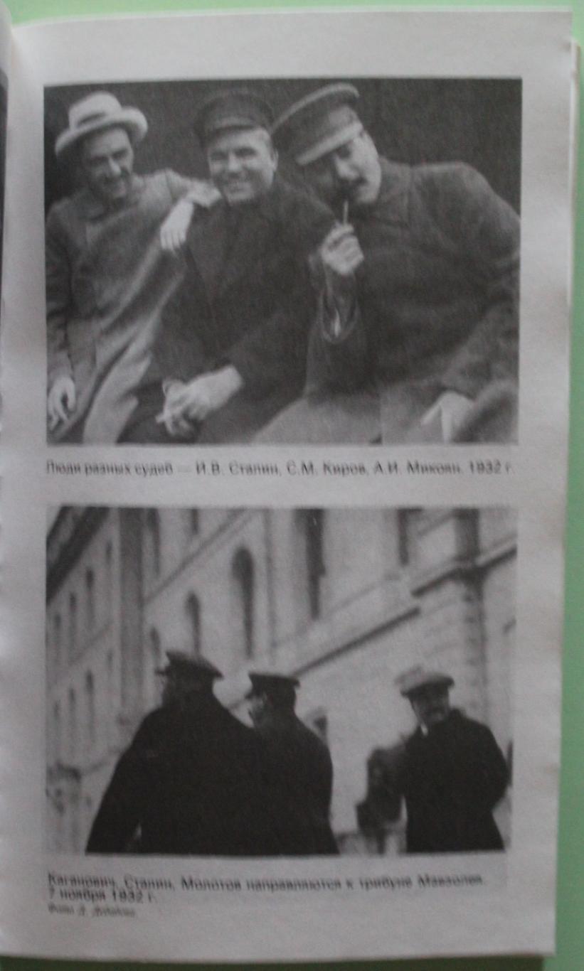 Д.Волкогонов Триумф и трагедия. Политический портрет И.В.Сталина книга 1 ч.1 3