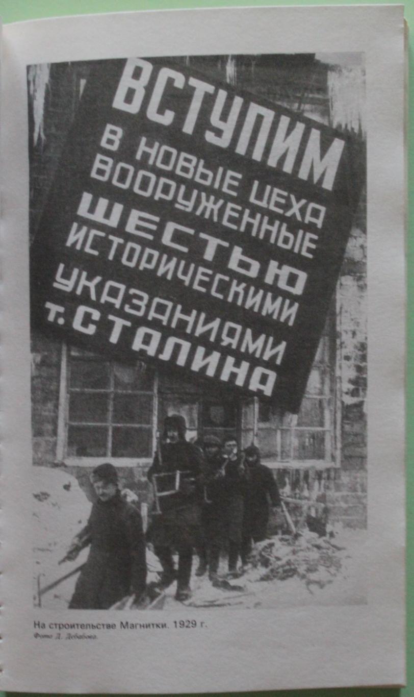 Д.Волкогонов Триумф и трагедия. Политический портрет И.В.Сталина книга 1 ч.1 4