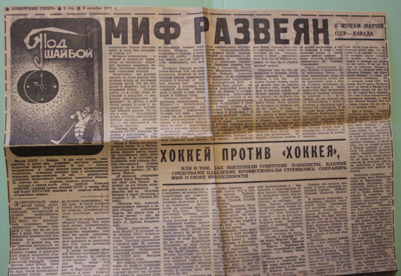 Миф развеян интервью Бориса Кулагина по итогам Суперсерии 1972 СССР-Канада