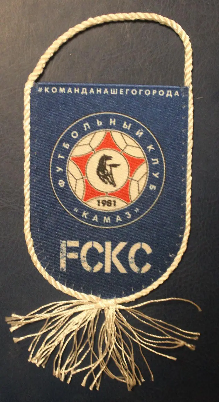 Футбол. ФК КАМАЗ (Набережные Челны)