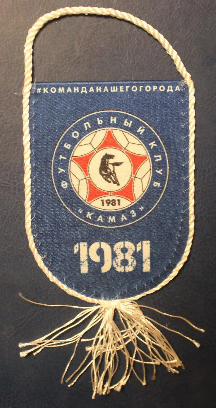 Футбол. ФК КАМАЗ (Набережные Челны) 1