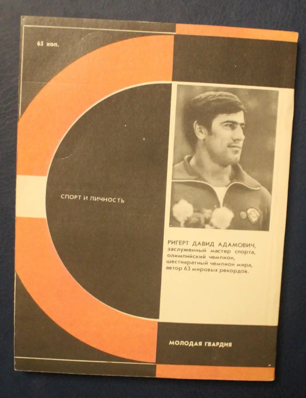 Давид Ригерт Благородный металл 1