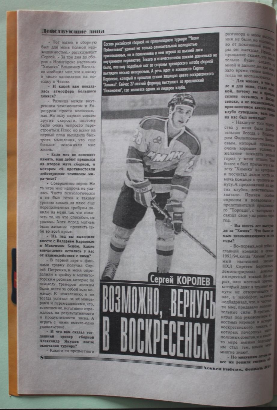 Еженедельник Хоккей-информ № 4 (463) февраль 2001 1