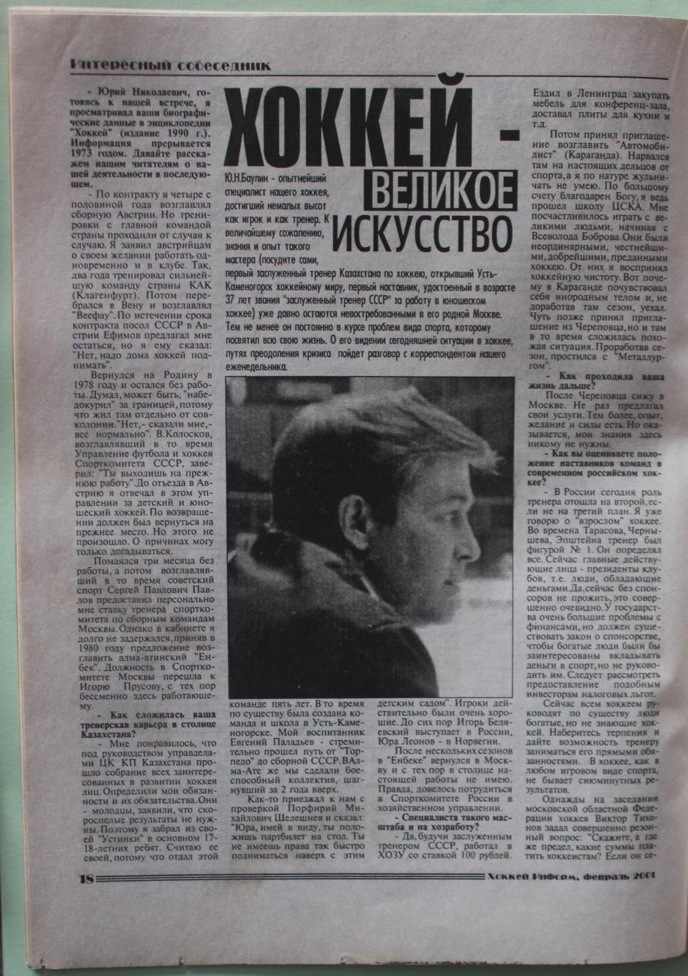 Еженедельник Хоккей-информ № 4 (463) февраль 2001 2