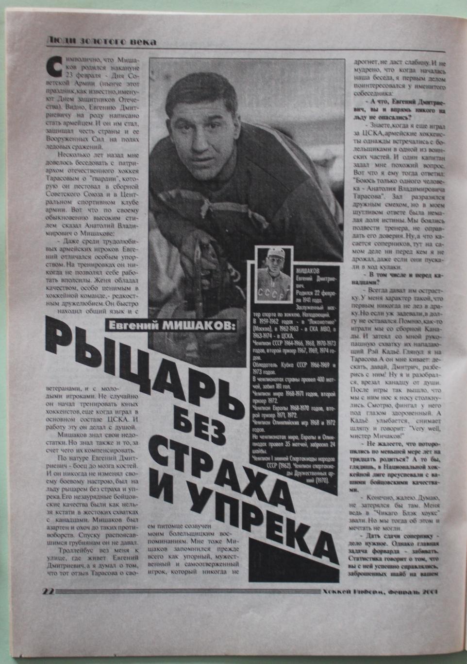 Еженедельник Хоккей-информ № 4 (463) февраль 2001 3