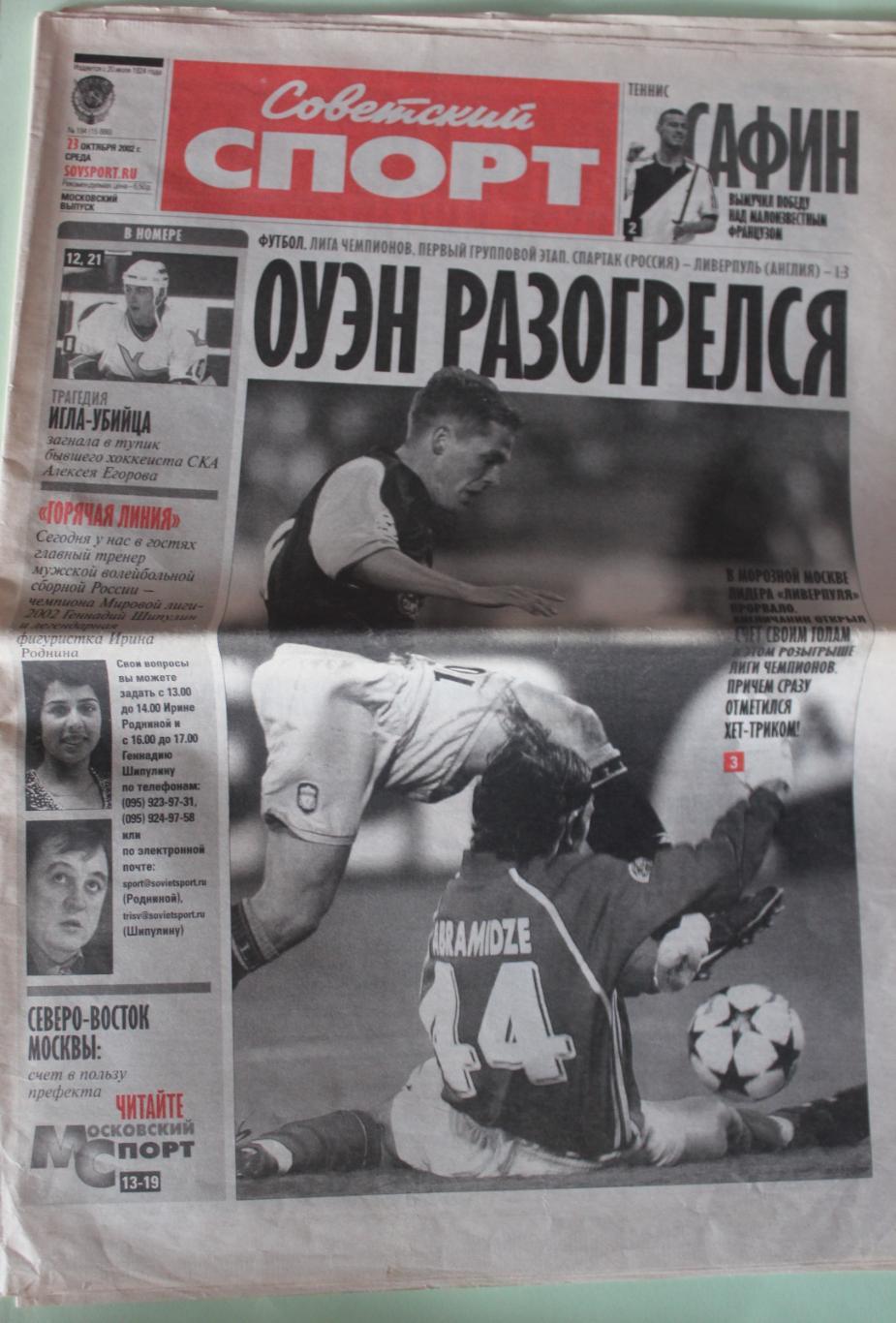Советский спорт № 194-23.10.2002