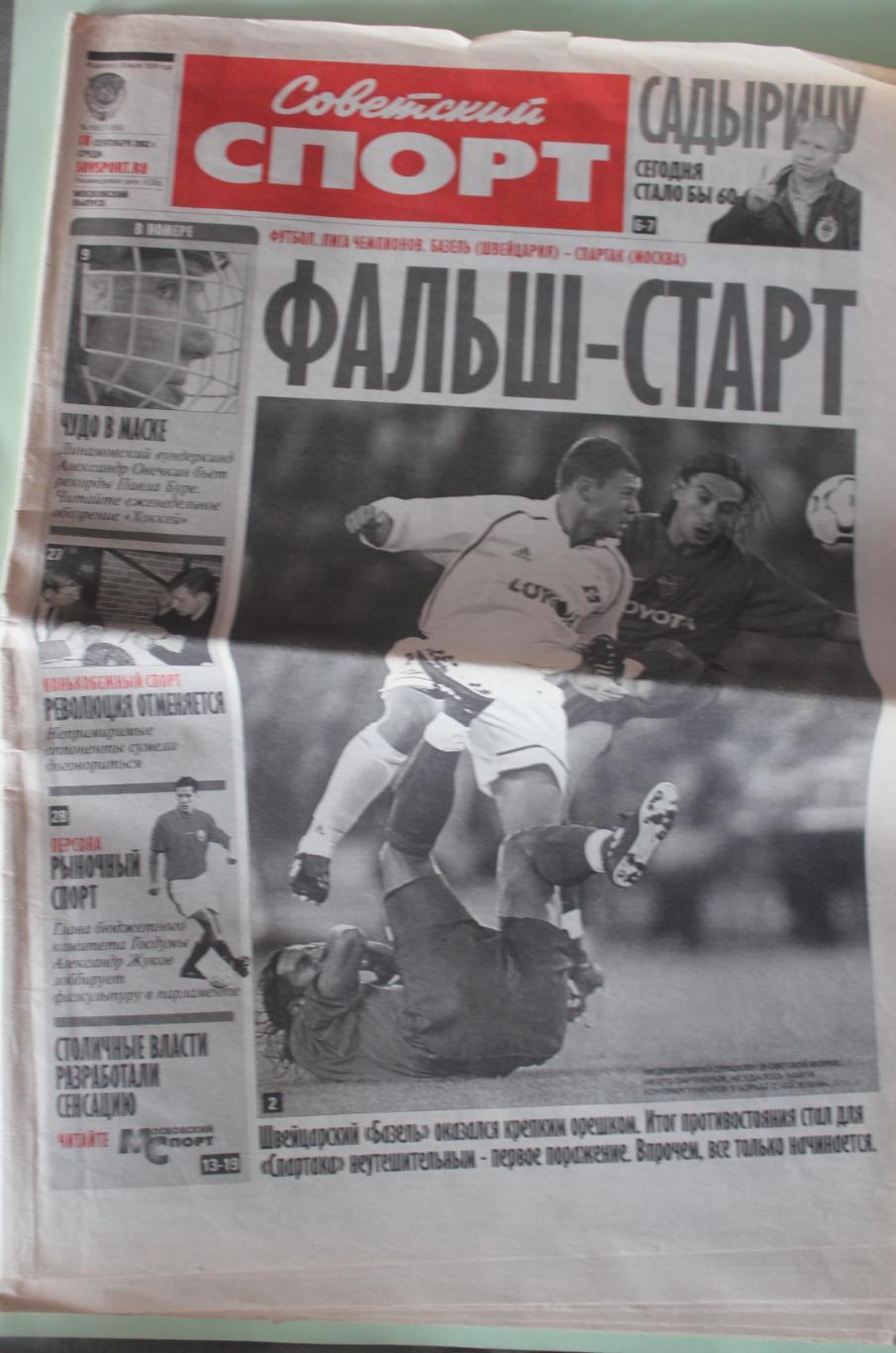 Советский спорт № 169-18.09.2002