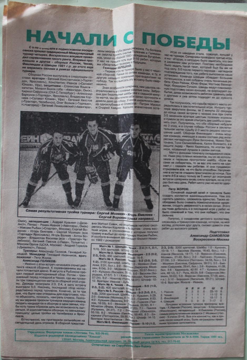 Еженедельник Хоккей Москвы № 21 12.02.1997 1
