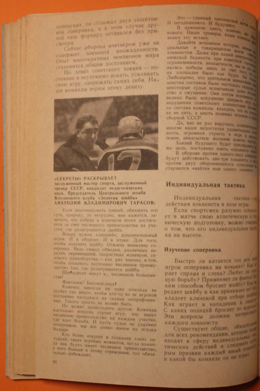 Олег Спасский Хоккей изд. 1983 4