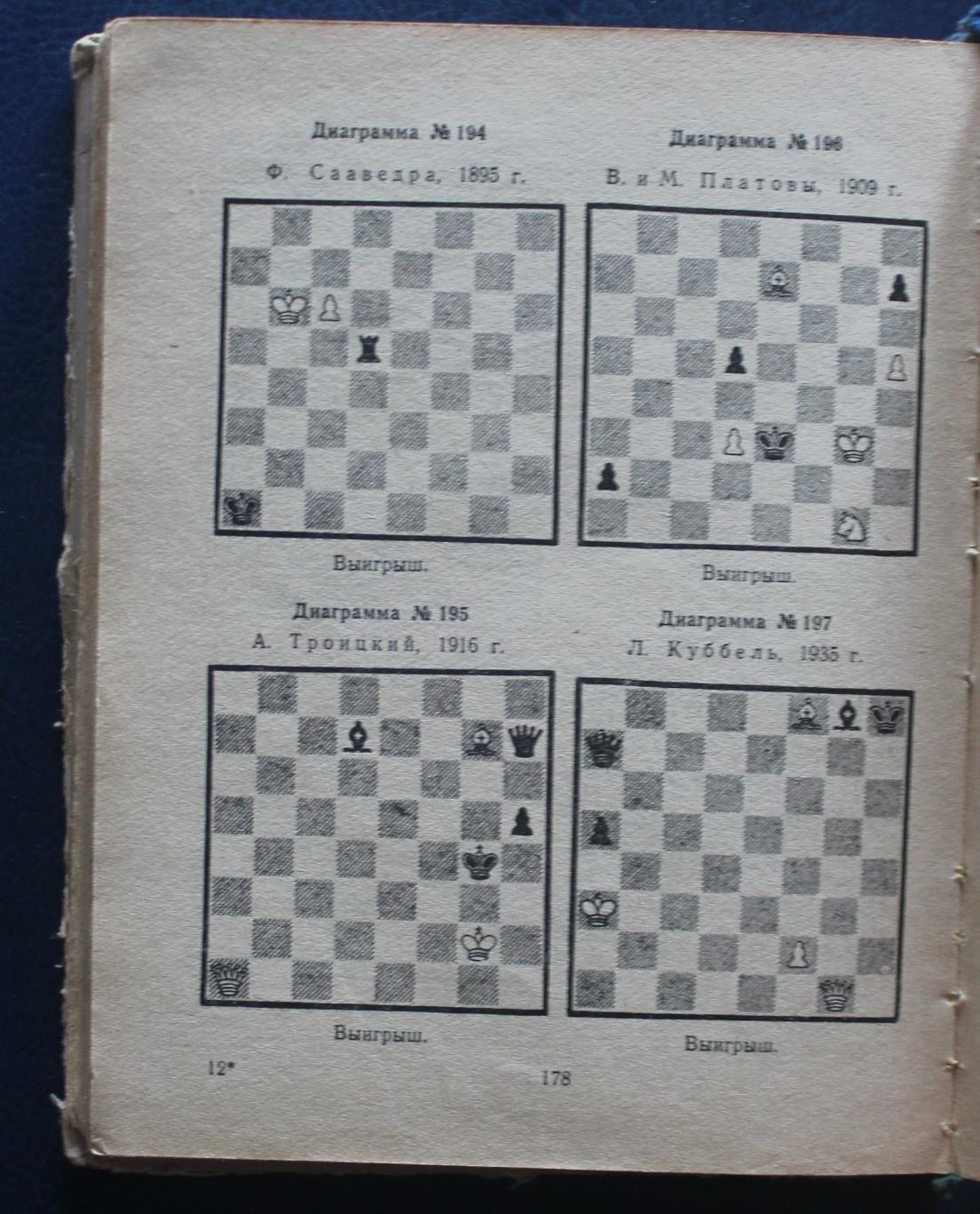 А.Сокольский Шахматная игра 1959 4