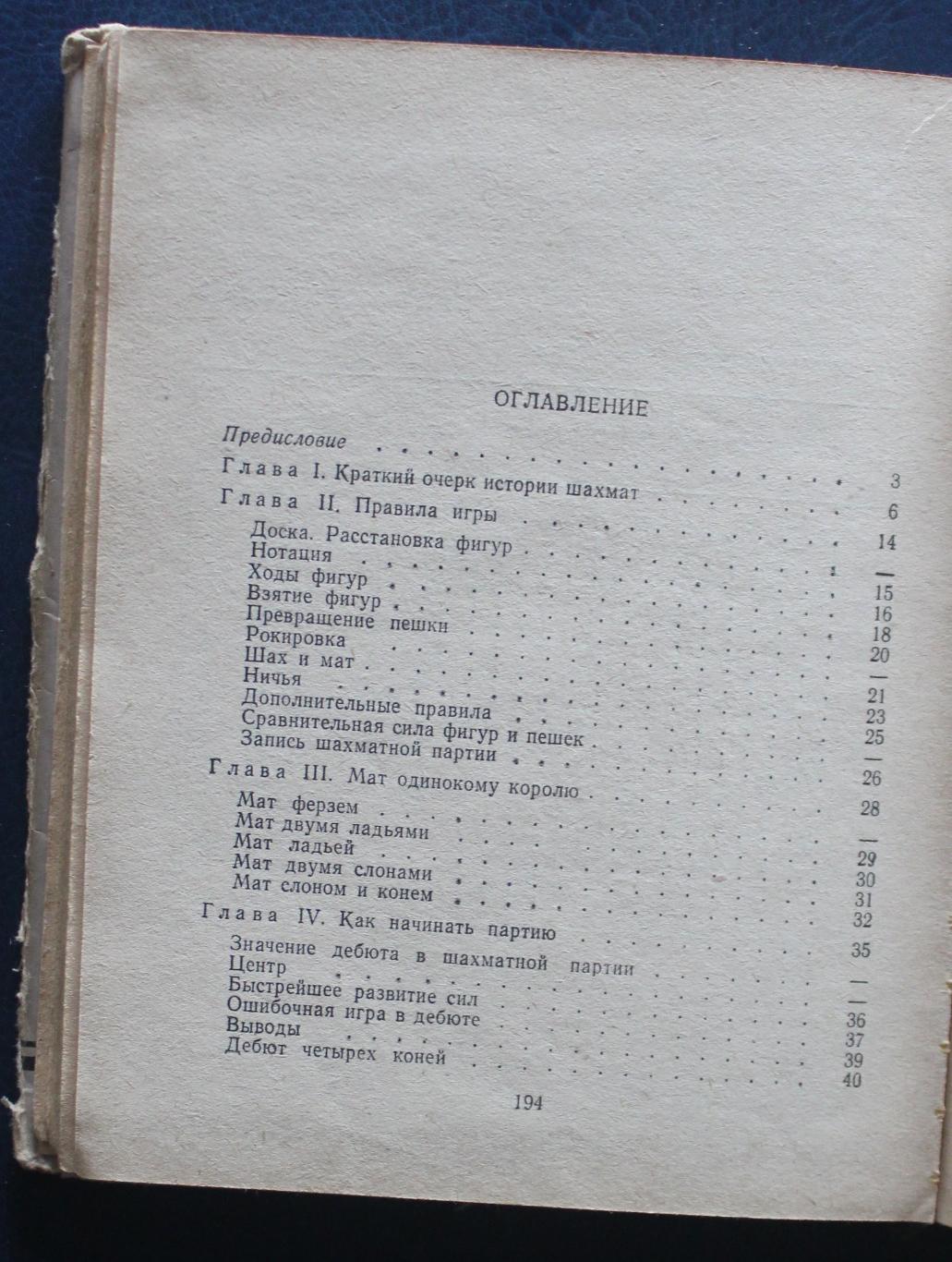 А.Сокольский Шахматная игра 1959 5