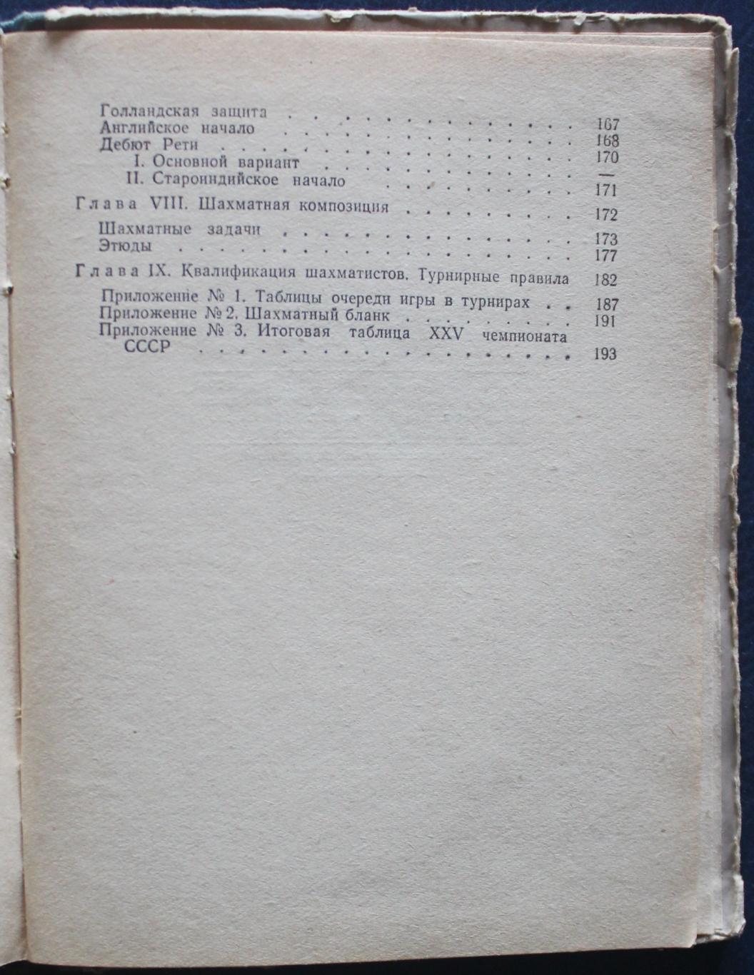 А.Сокольский Шахматная игра 1959 7